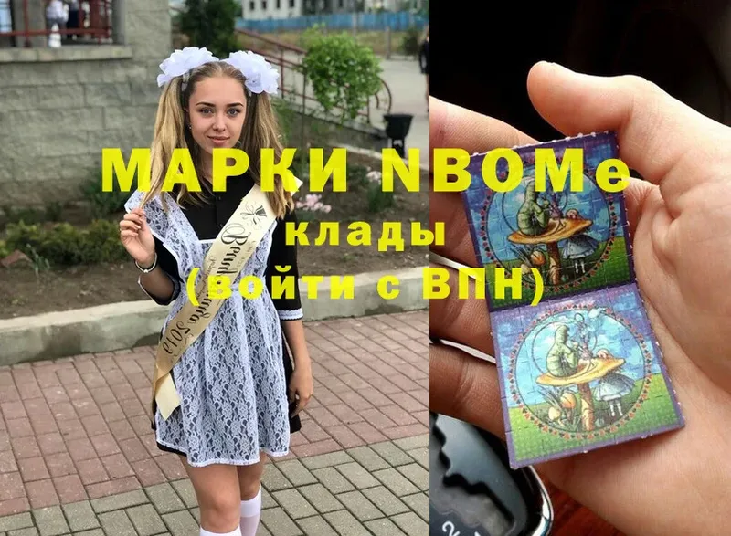 Марки 25I-NBOMe 1,8мг  Высоцк 